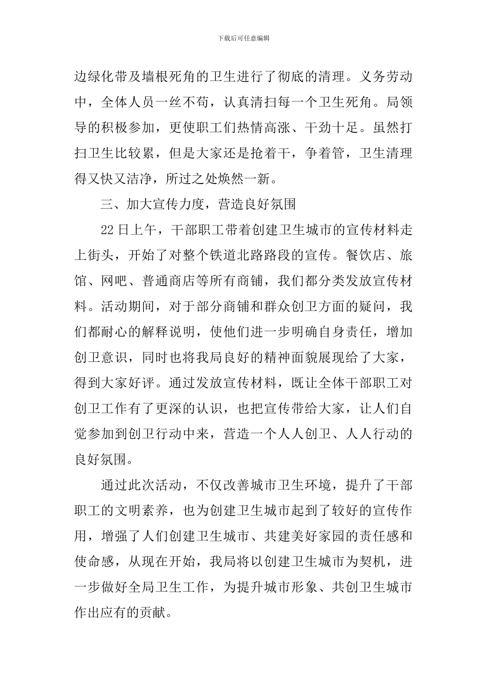 参加义务劳动活动总结报告_第2页
