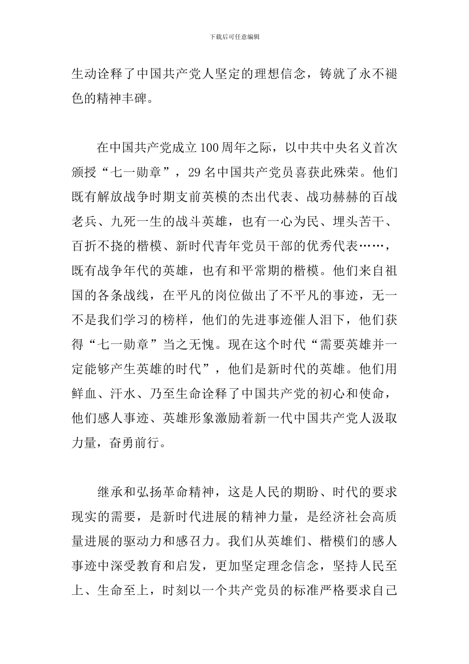 党员教师七一勋章获得者张桂梅先进事迹心得体会_第2页