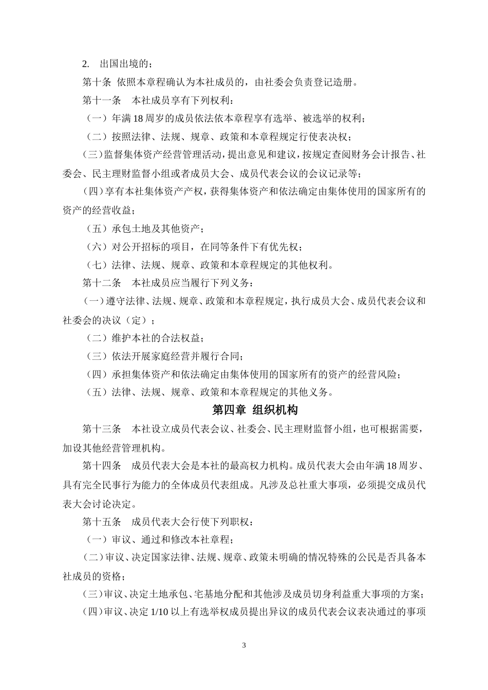 xx镇经济联合总社章程_第3页