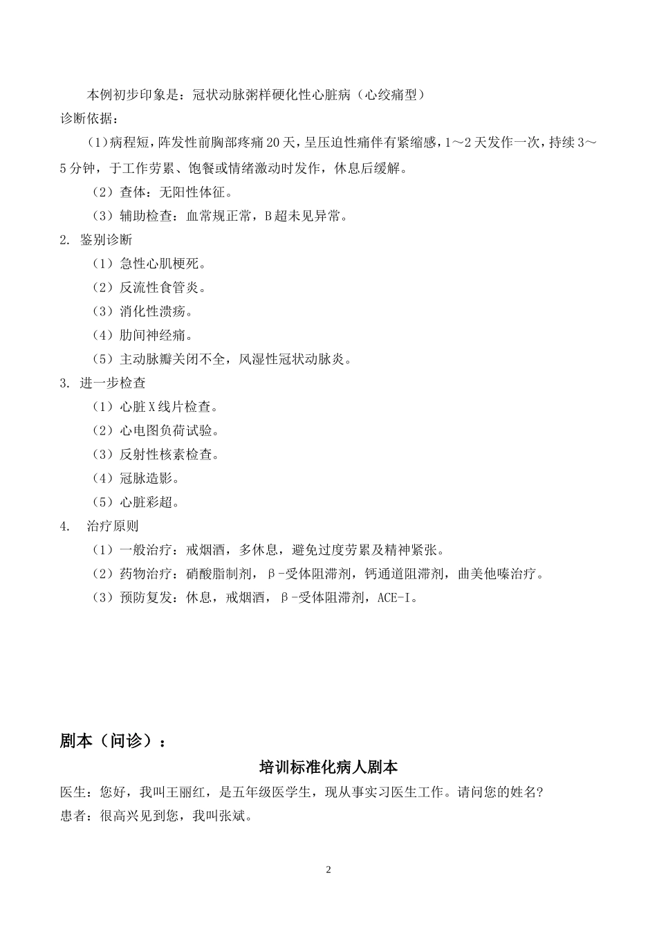 标准化病人—冠心病_第2页