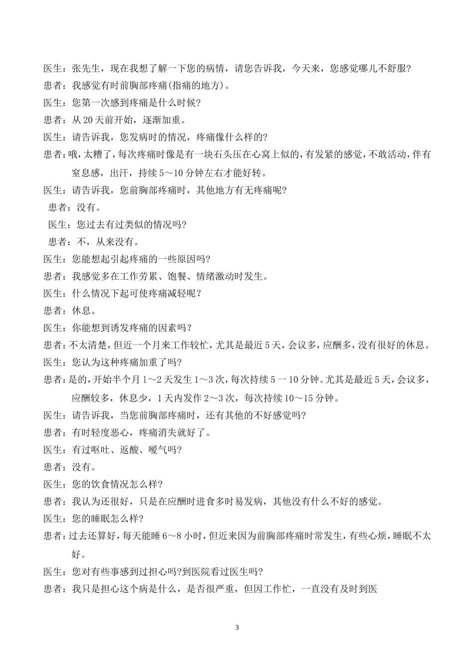 标准化病人—冠心病_第3页