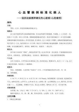 标准化病人—冠心病