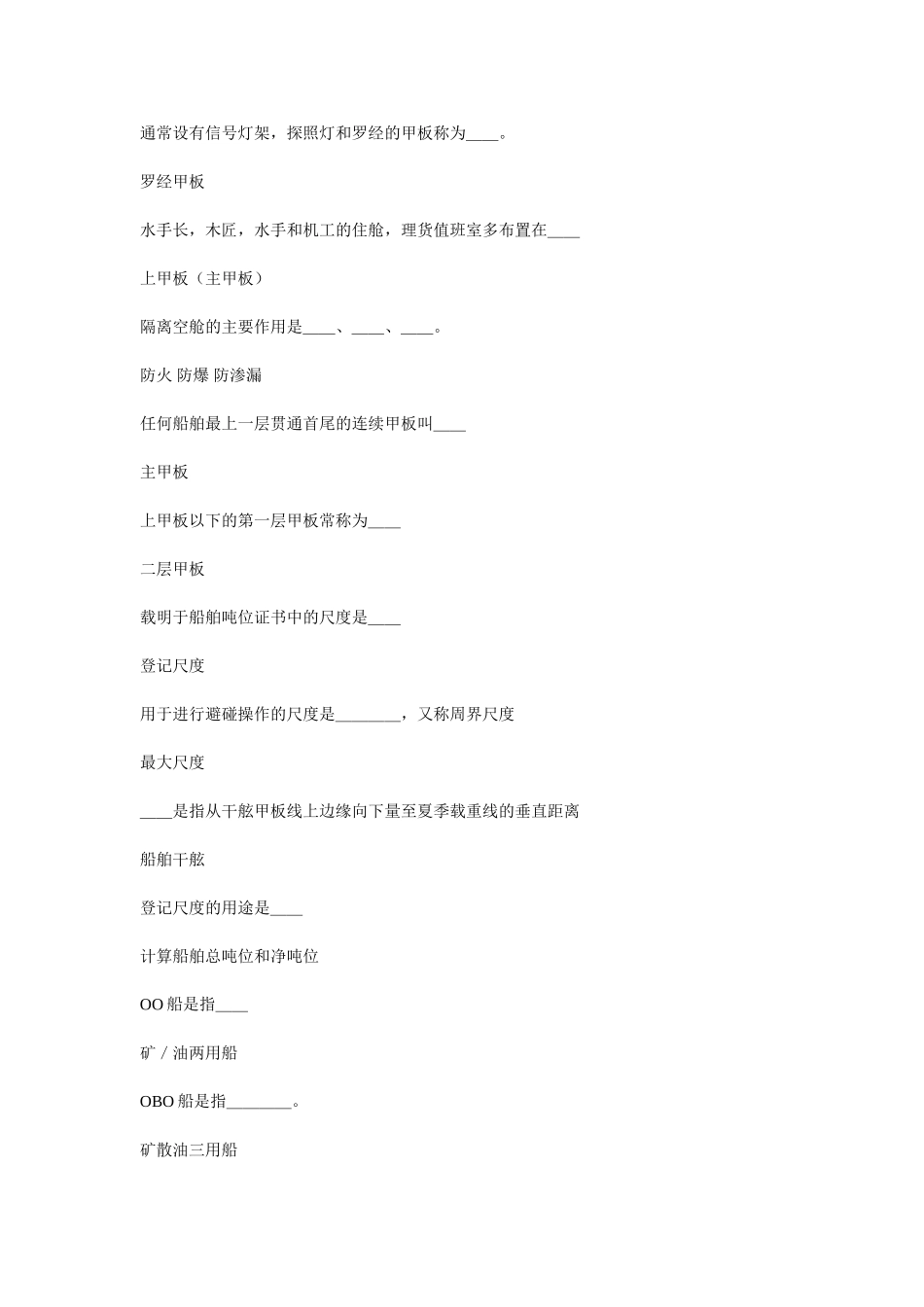 船舶概论主观题_第1页