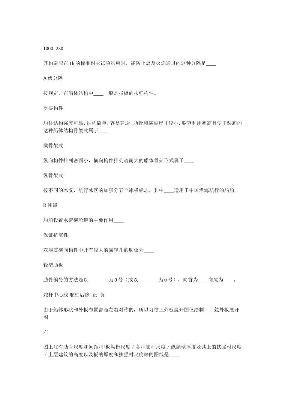 船舶概论主观题_第3页