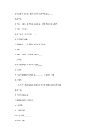 船舶概论主观题