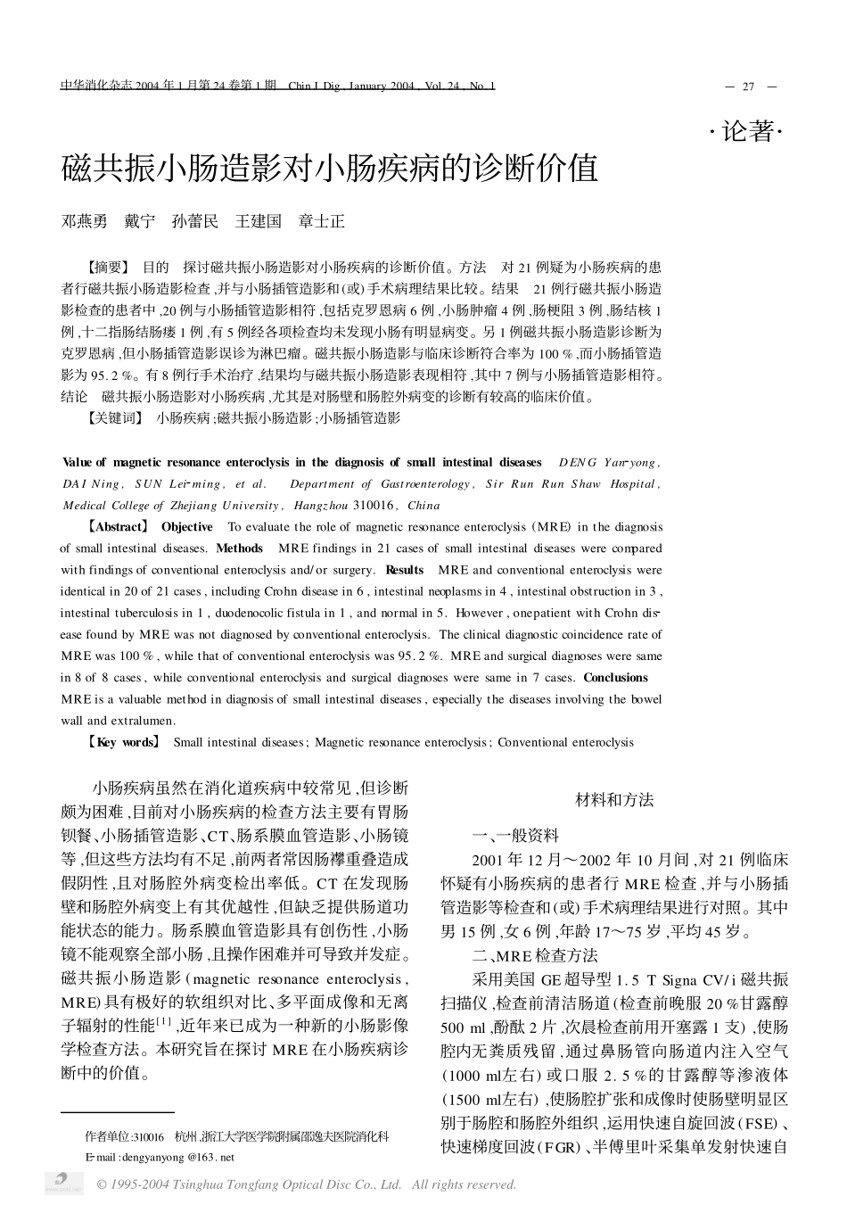 磁共振小肠造影对小肠疾病的诊断价值_第1页