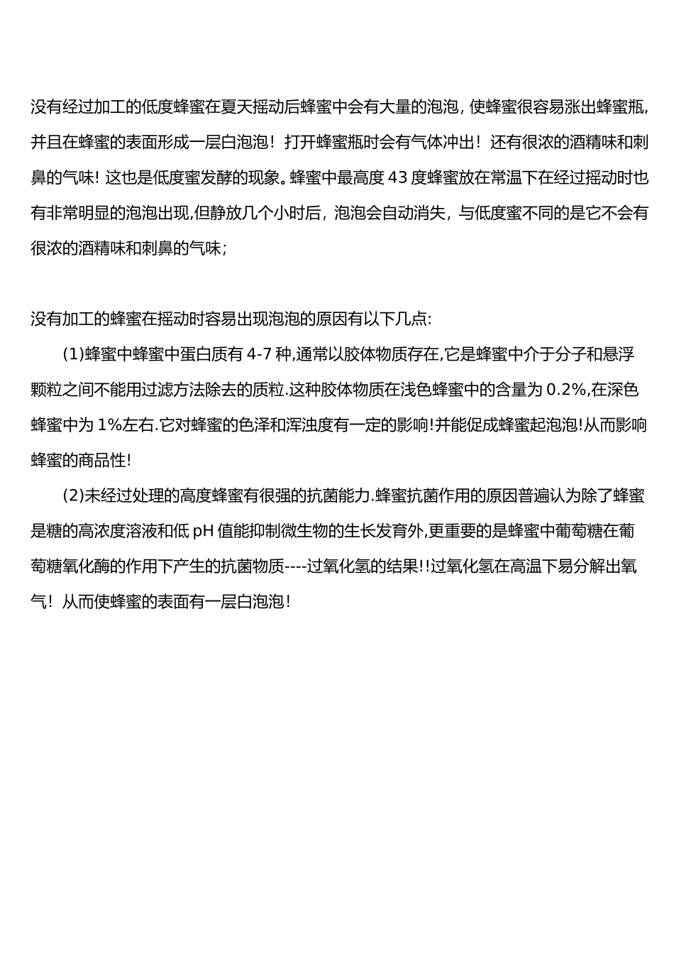 成熟蜂蜜解密--蜂蜜为何起泡泡和产生气味_第3页