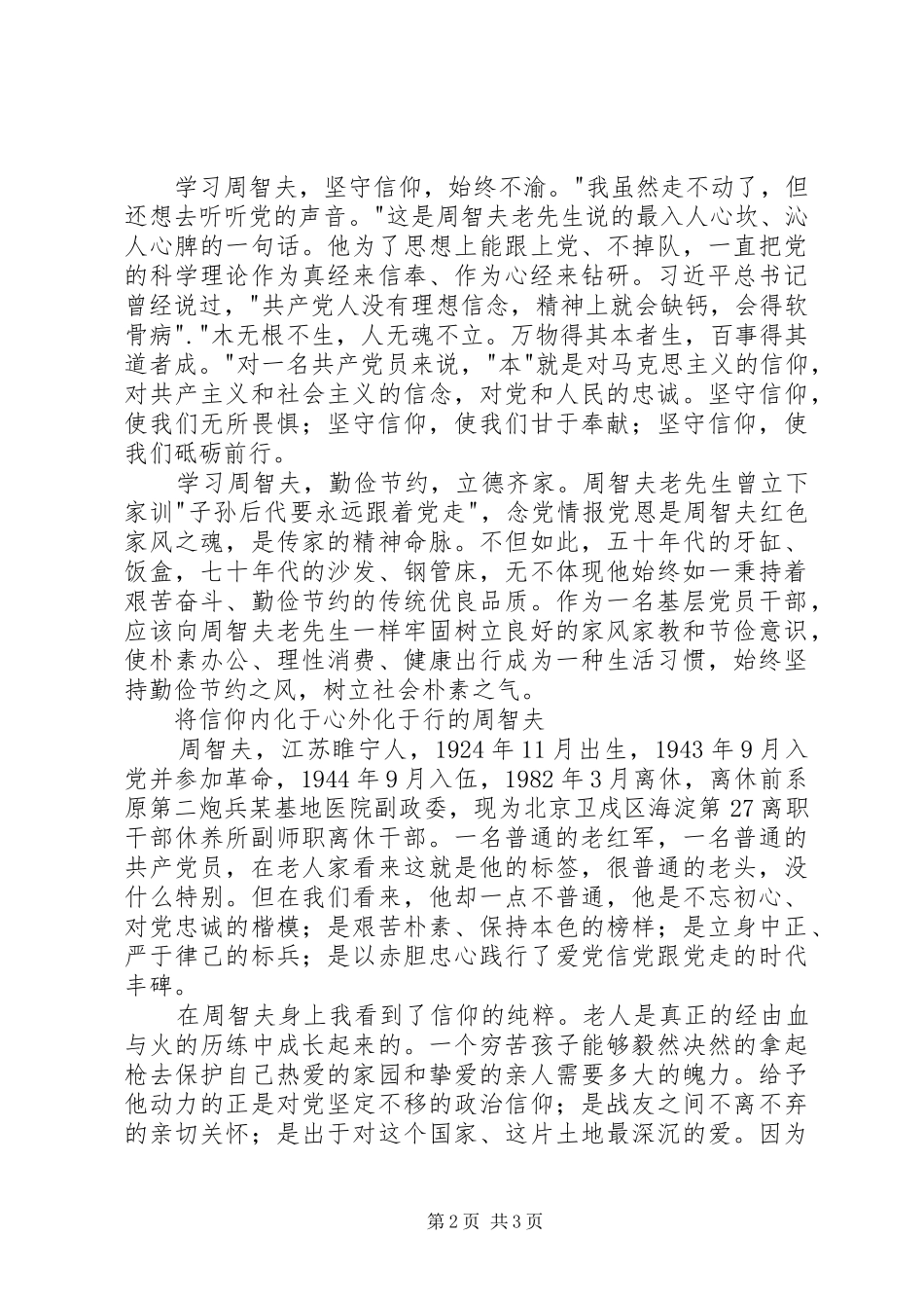 学习周智夫先进事迹心得体会_第2页