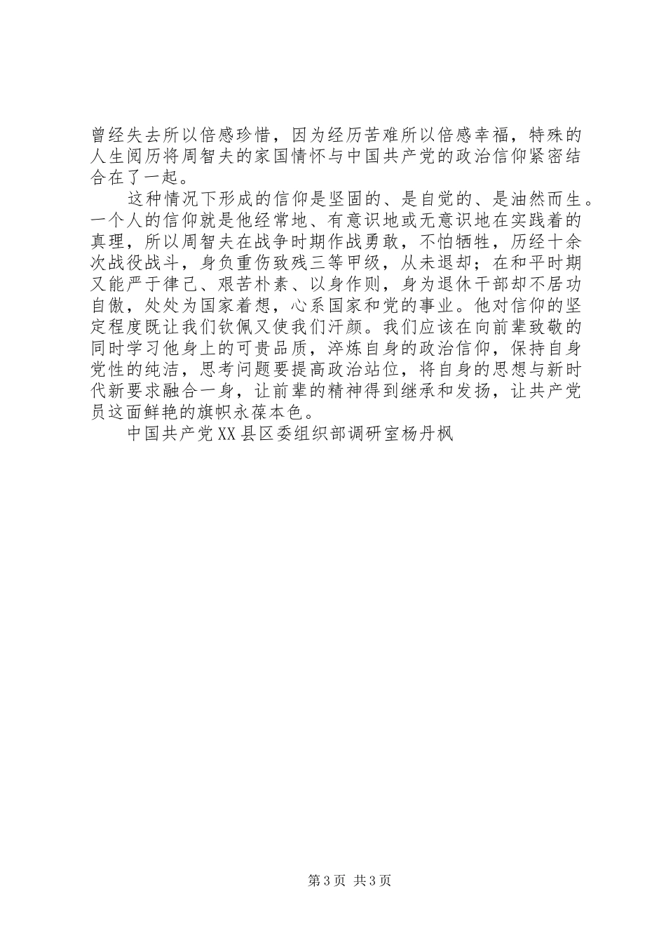 学习周智夫先进事迹心得体会_第3页