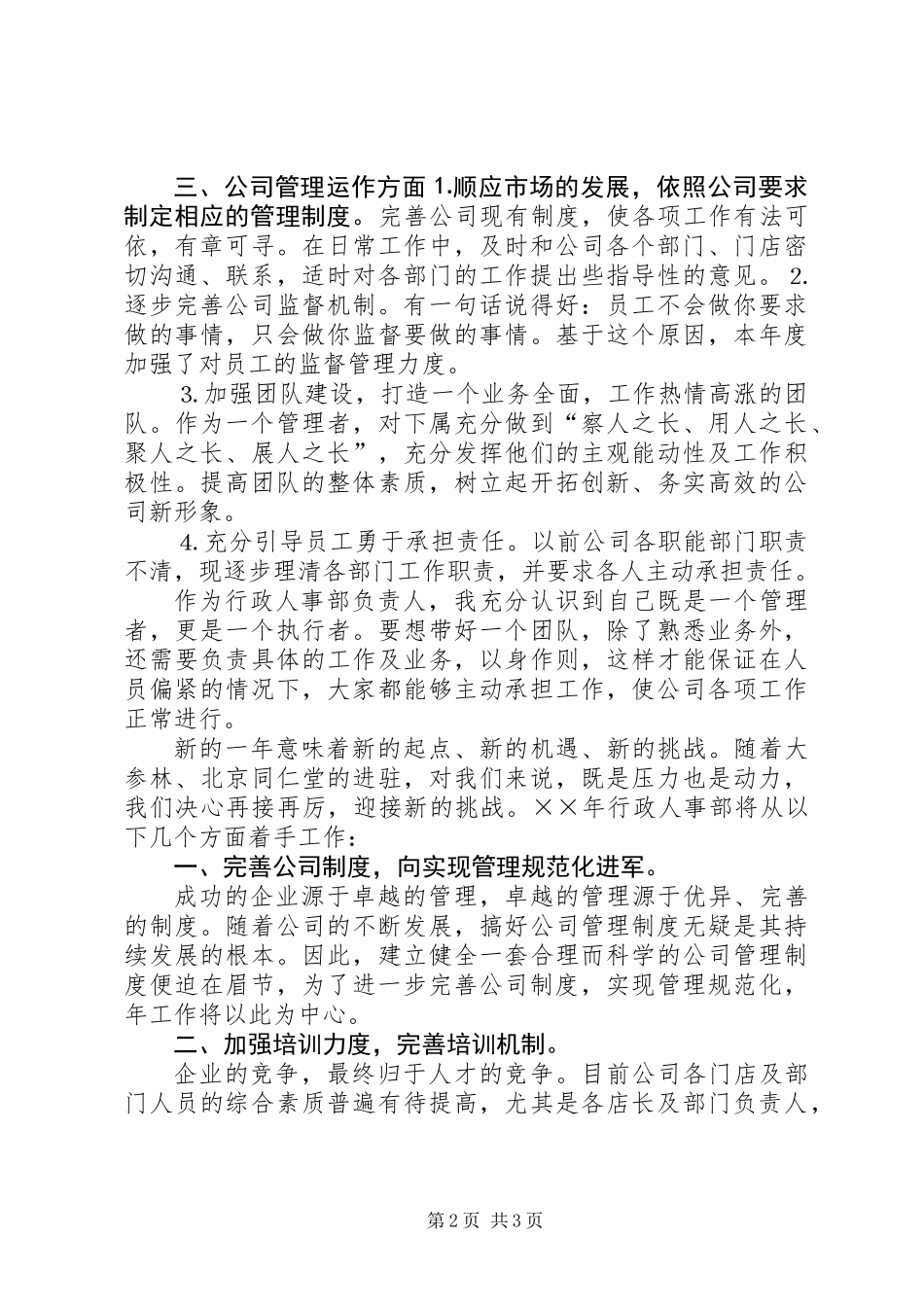 人事部的个人工作计划_第2页