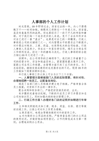 人事部的个人工作计划