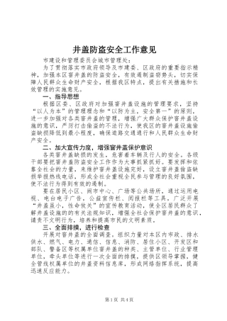 井盖防盗安全工作意见