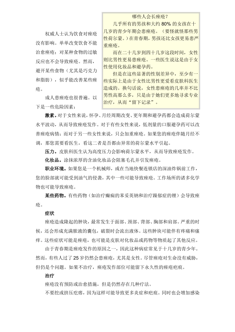 痤疮及其防治_第2页