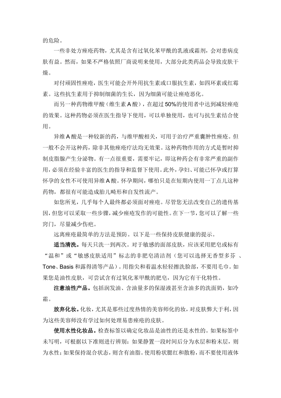 痤疮及其防治_第3页