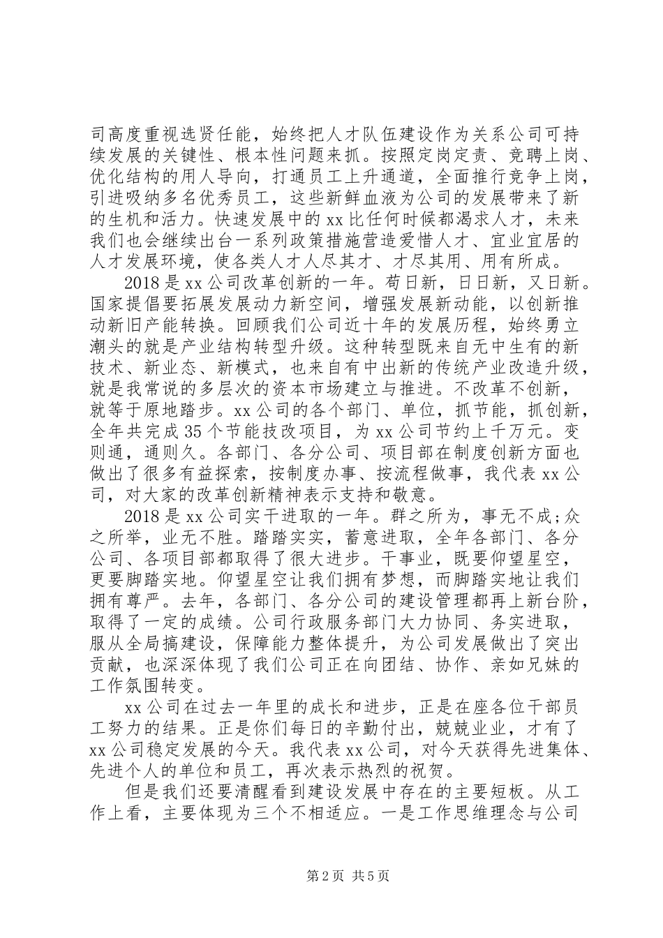 企业年终总结表彰大会讲话_第2页