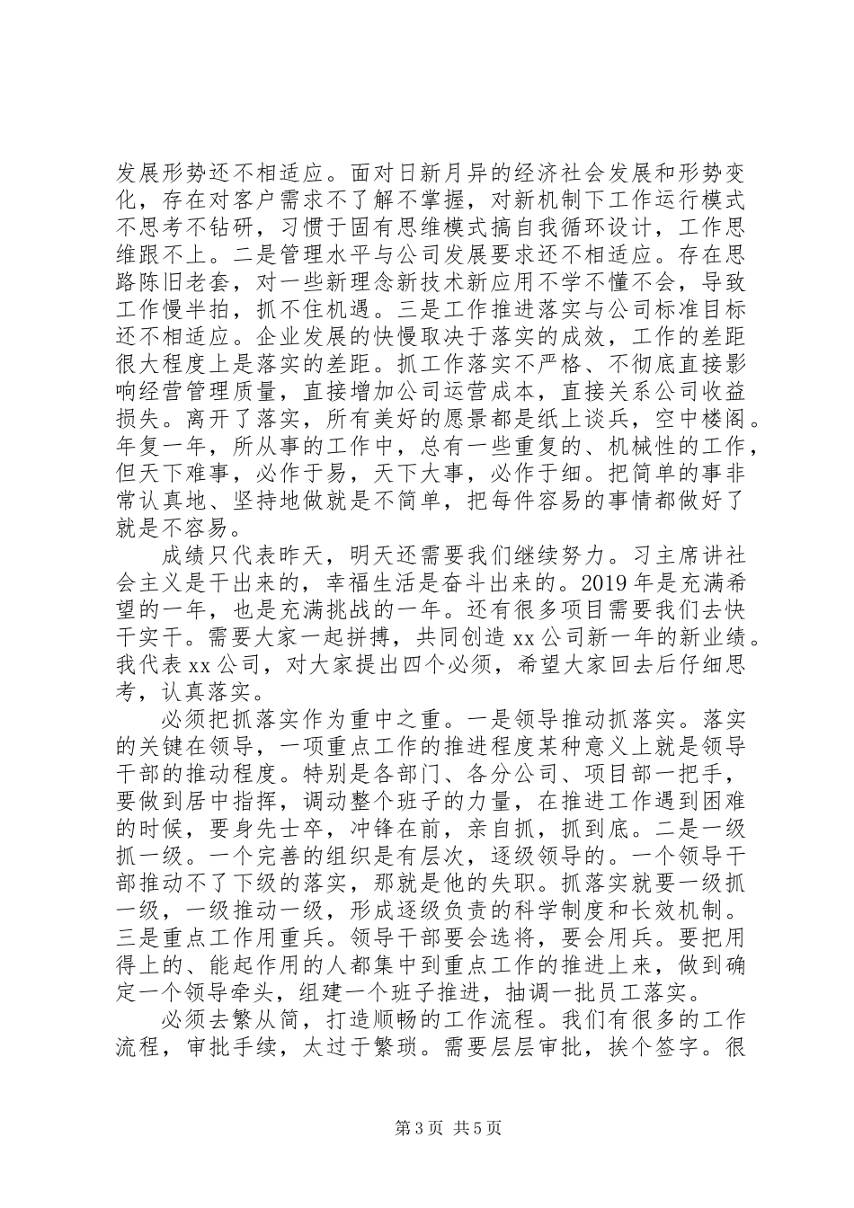 企业年终总结表彰大会讲话_第3页