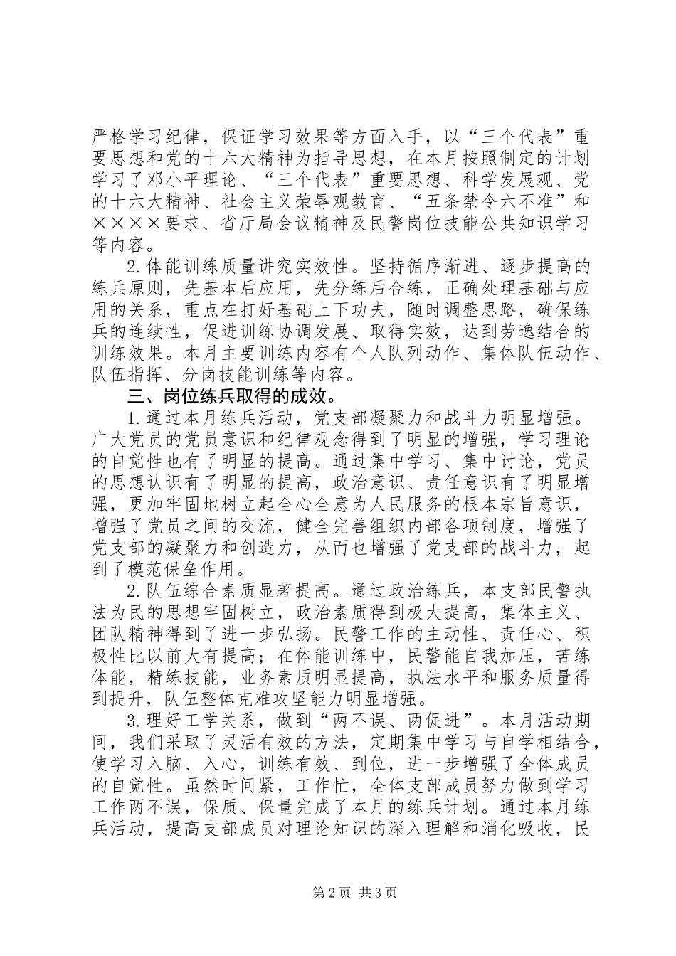 人民警察岗位练兵活动总结_第2页