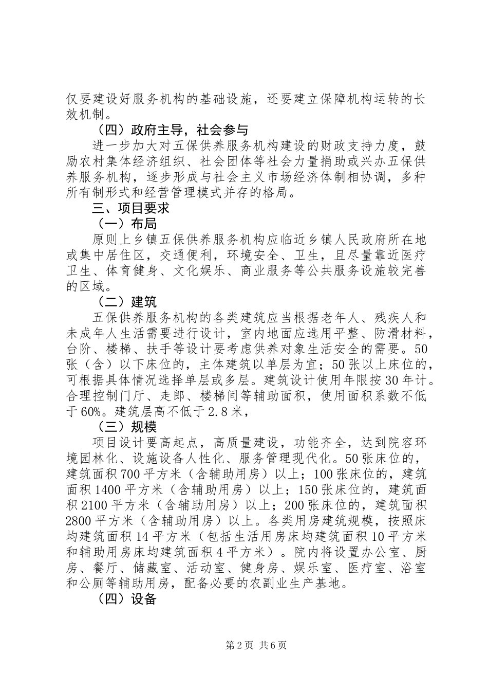 全县五保供养服务意见_第2页