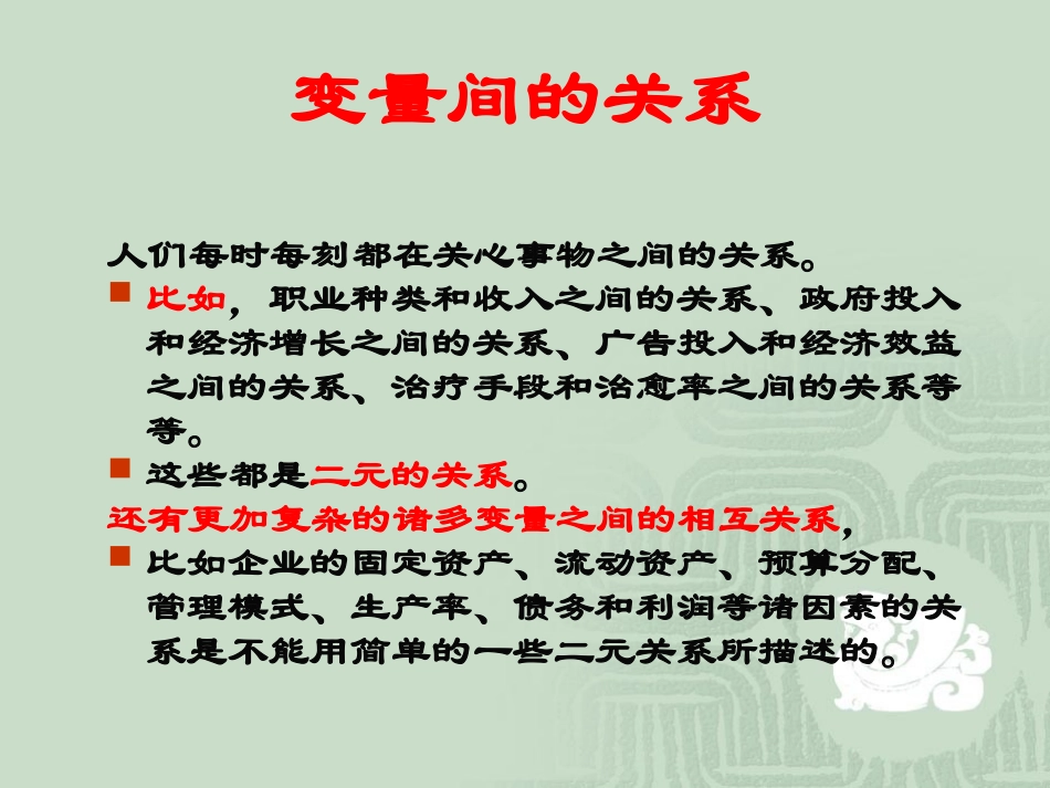 SPSS回归分析_第2页