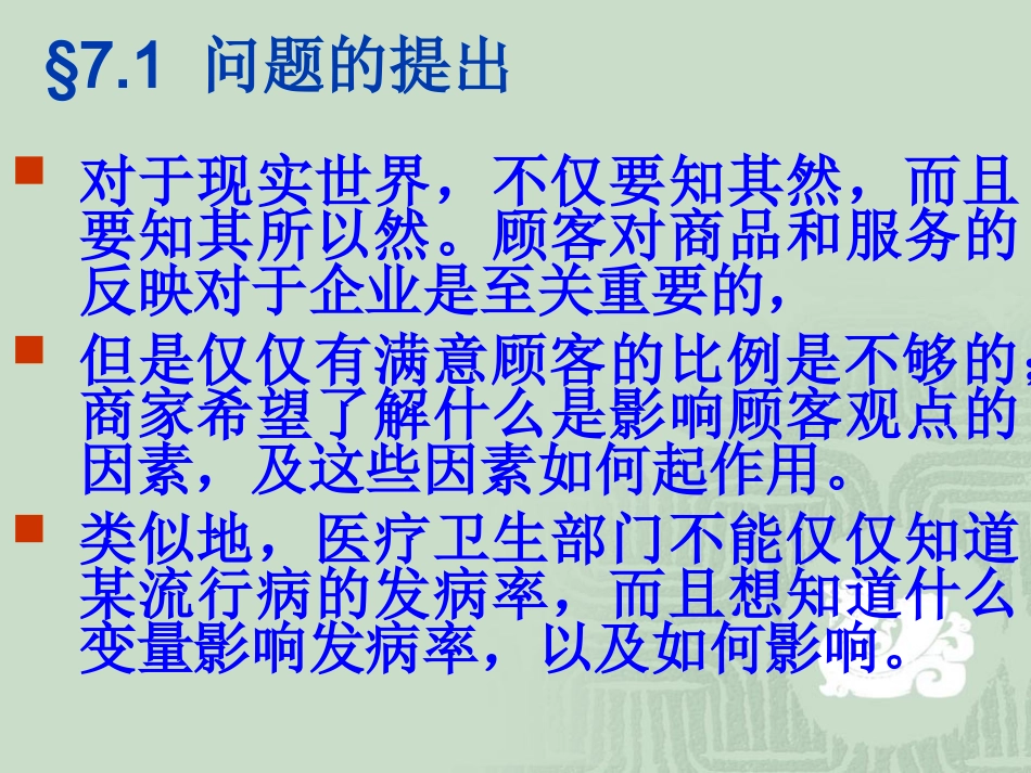 SPSS回归分析_第3页