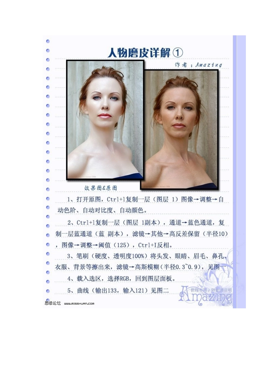Ps为淡黄皮肤mm美白磨皮_第2页
