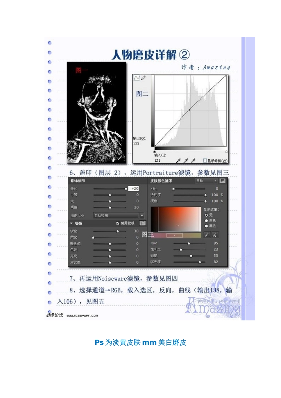 Ps为淡黄皮肤mm美白磨皮_第3页