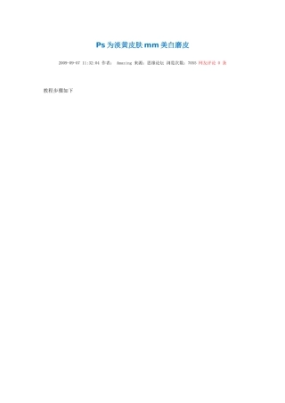 Ps为淡黄皮肤mm美白磨皮