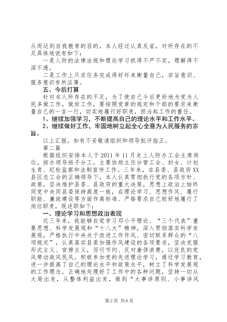 人防办主任述职述廉报告3篇_第2页