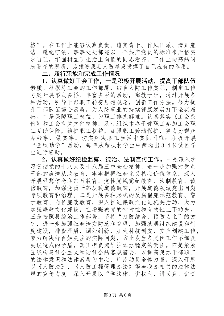 人防办主任述职述廉报告3篇_第3页