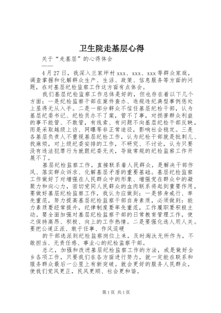 卫生院走基层心得