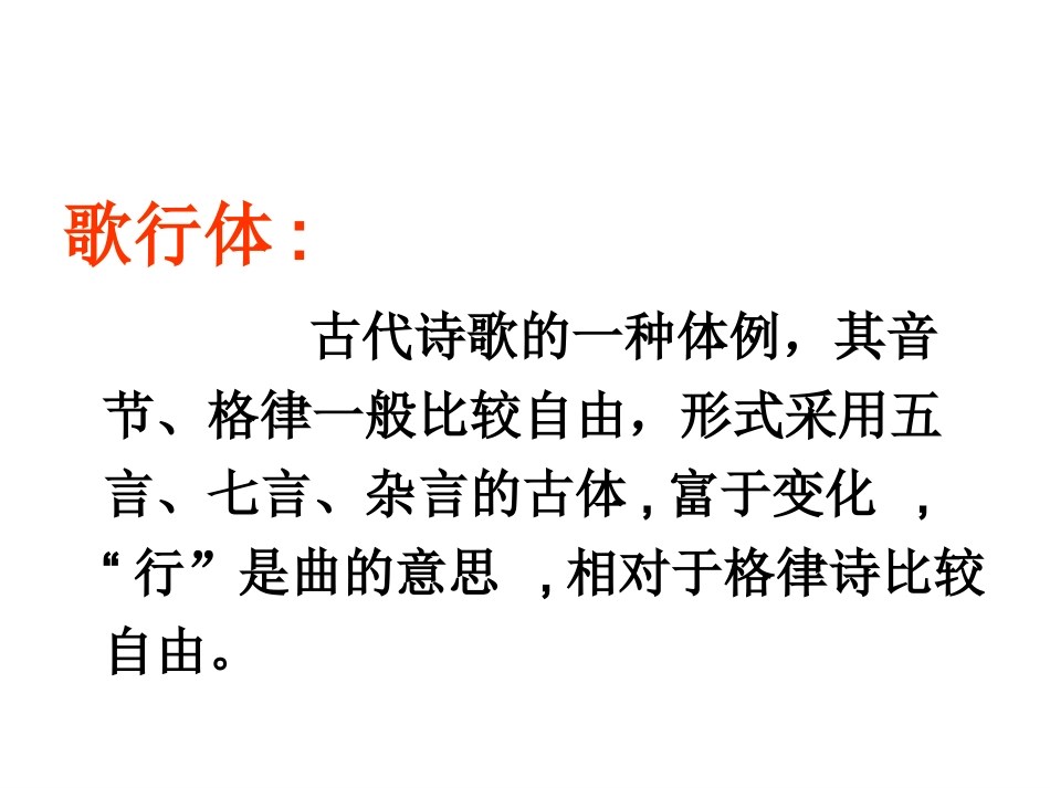 白雪歌送武判官归京改版_第3页
