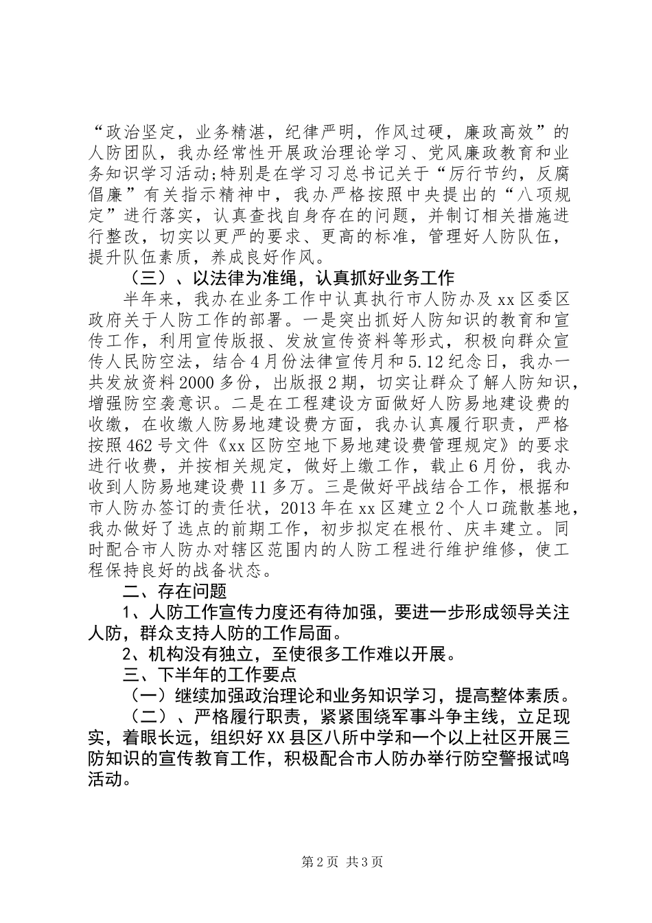 人防办上半年工作总结_第2页