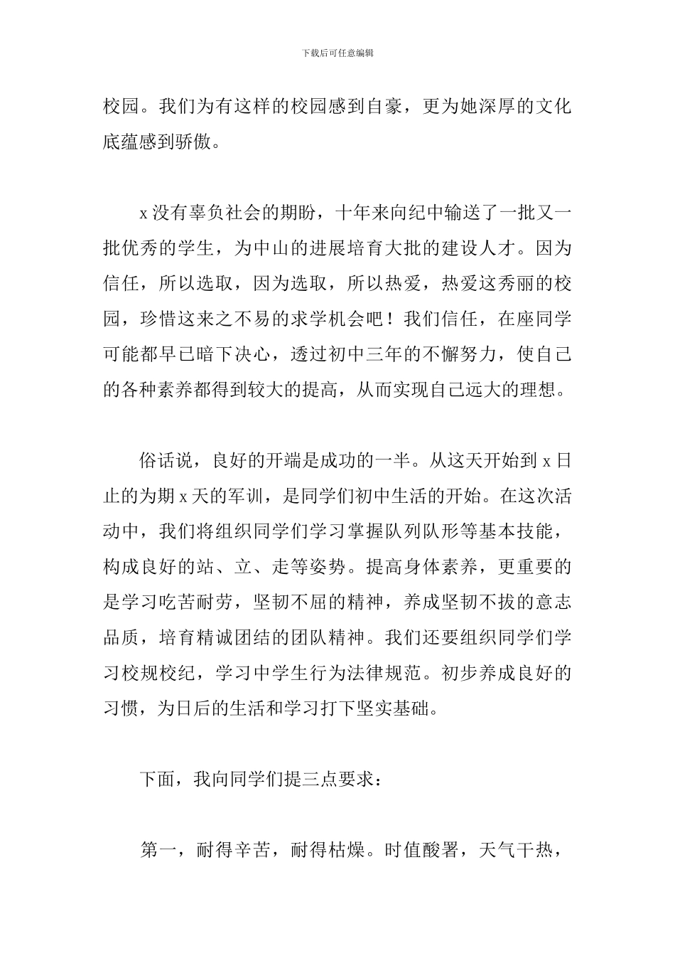 2024高中军训开营仪式发言稿_第2页