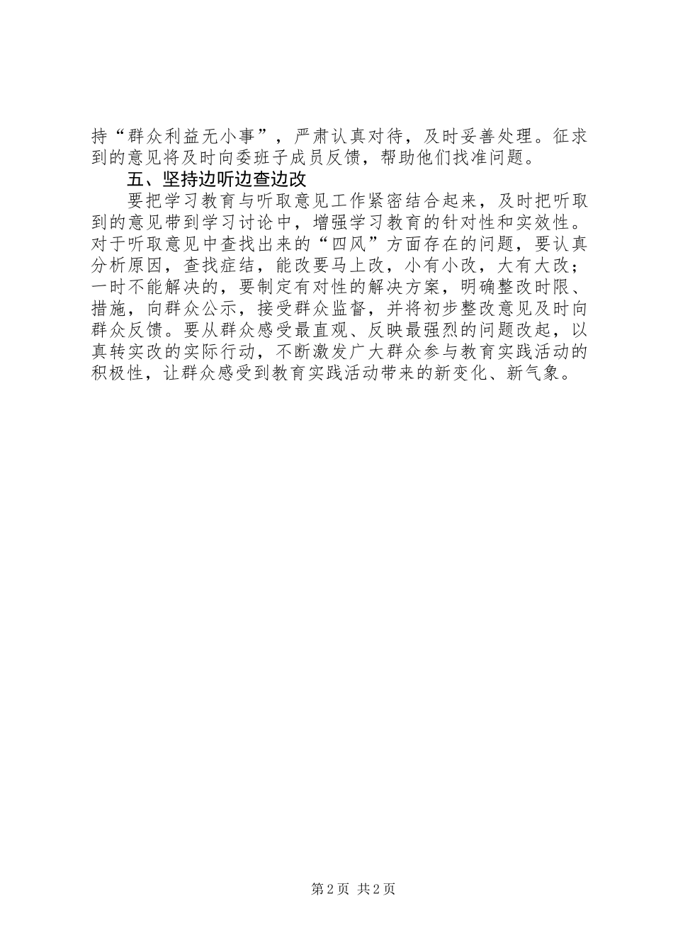 人口计生委教育实践细化方案_第2页