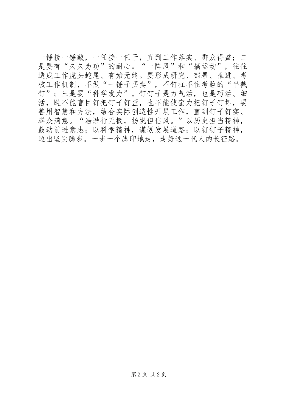 两会之中见“精神”_第2页