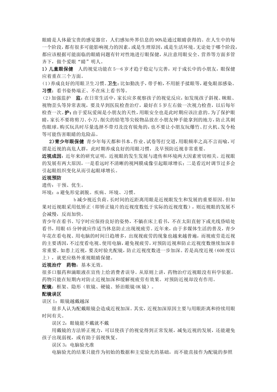 爱眼护眼小知识_第1页
