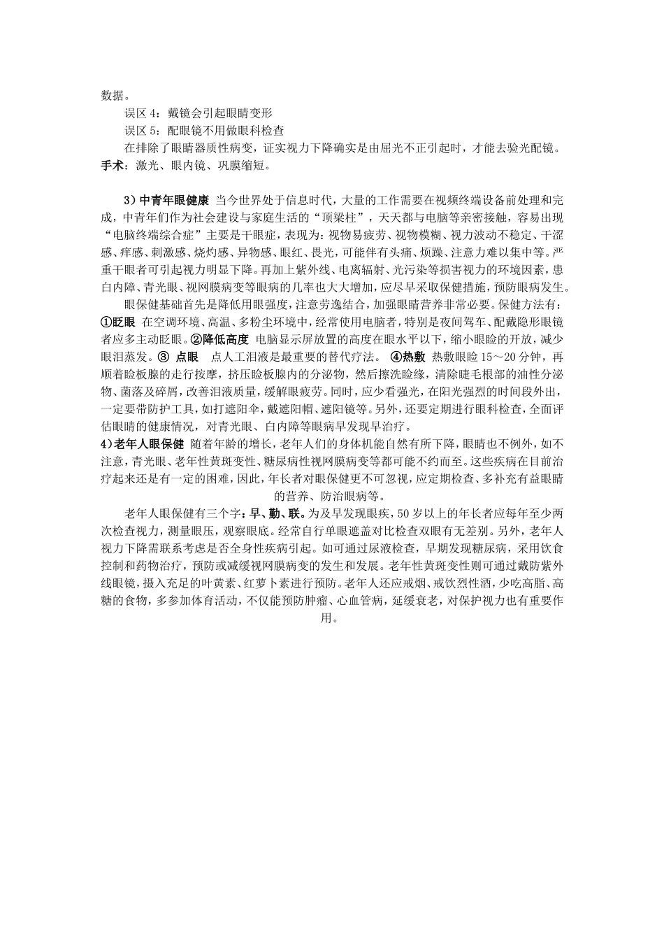爱眼护眼小知识_第2页