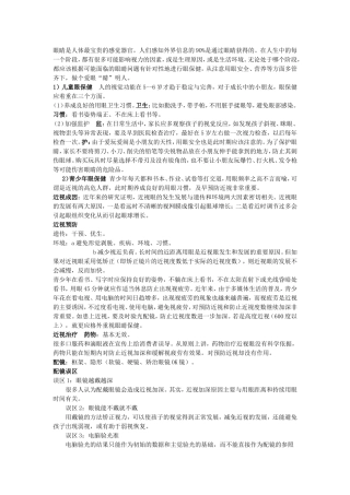 爱眼护眼小知识