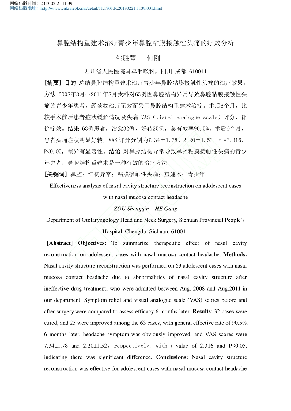 鼻腔结构重建术治疗青少年鼻腔粘膜接触性头痛的疗效分析_邹胜琴_何刚_第1页