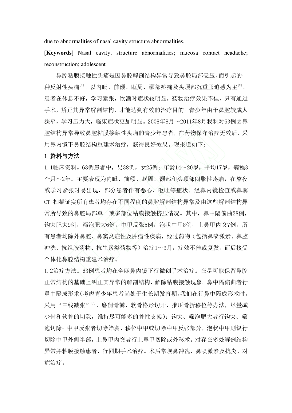 鼻腔结构重建术治疗青少年鼻腔粘膜接触性头痛的疗效分析_邹胜琴_何刚_第2页