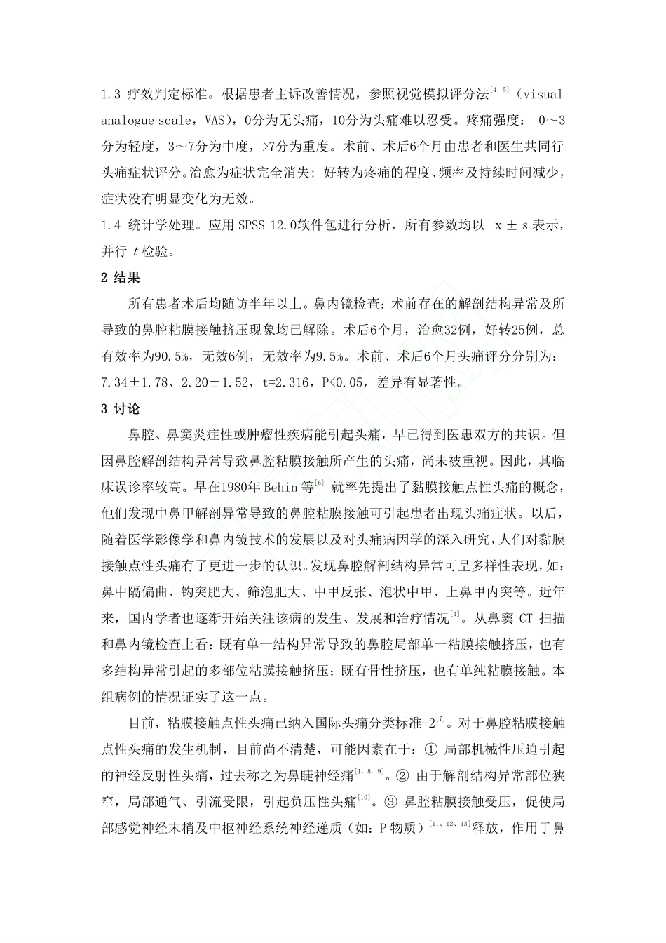 鼻腔结构重建术治疗青少年鼻腔粘膜接触性头痛的疗效分析_邹胜琴_何刚_第3页