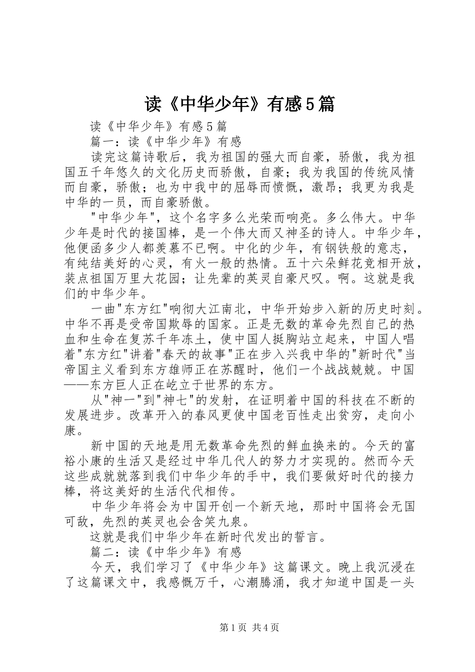 读《中华少年》有感5篇_第1页