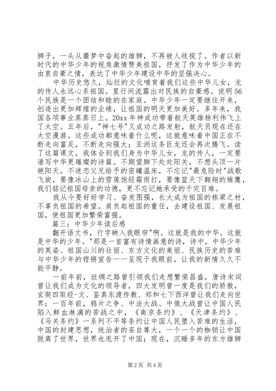 读《中华少年》有感5篇_第2页