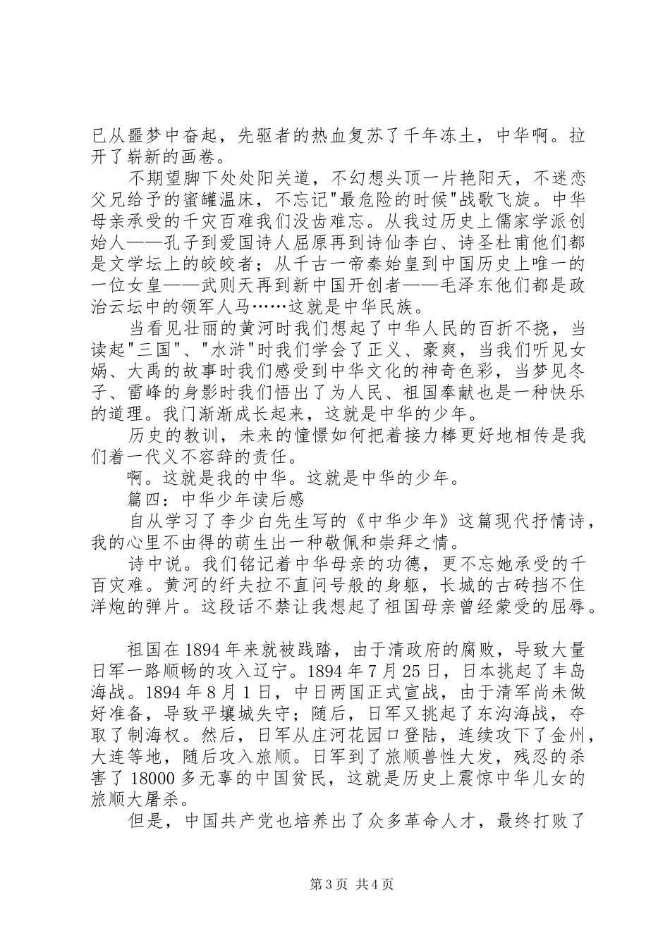 读《中华少年》有感5篇_第3页