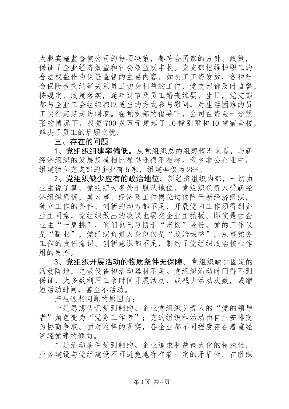 企业党建工作情况的报告会讲话_第3页