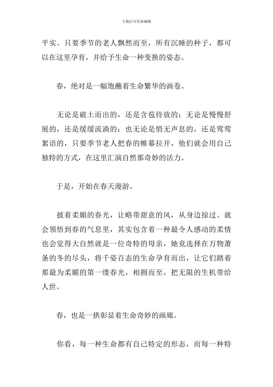 关于春天的简短演讲稿5篇_第2页