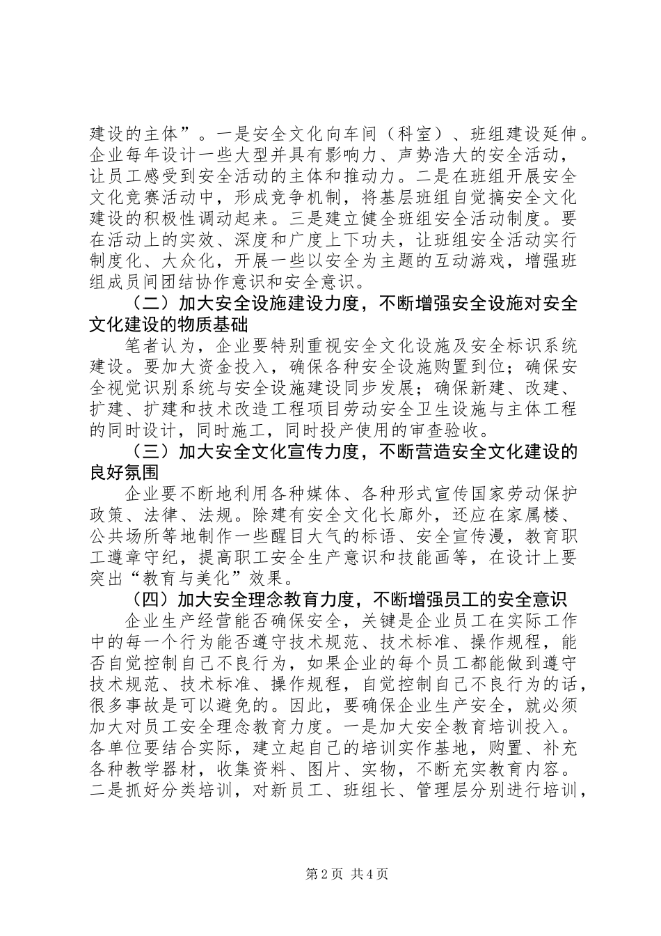 企业安全文化建设的内涵_第2页