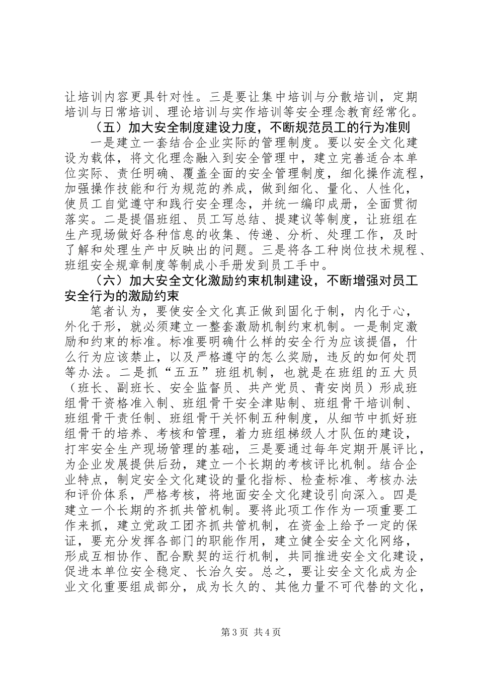企业安全文化建设的内涵_第3页