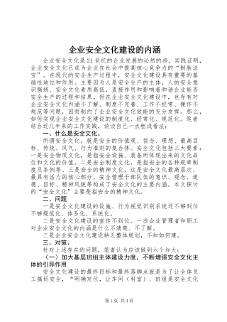 企业安全文化建设的内涵