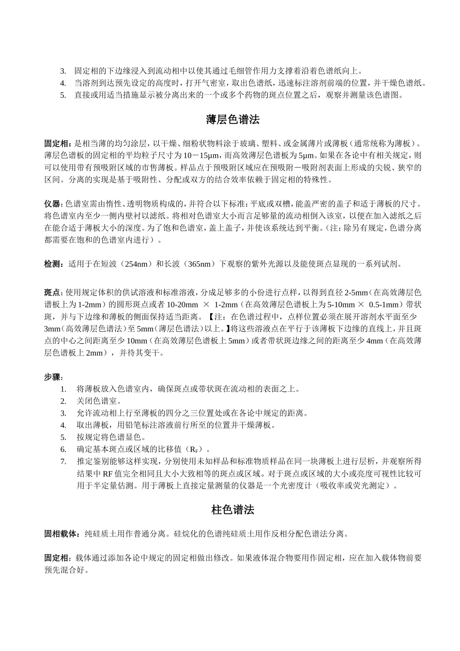 USP621译文_第2页